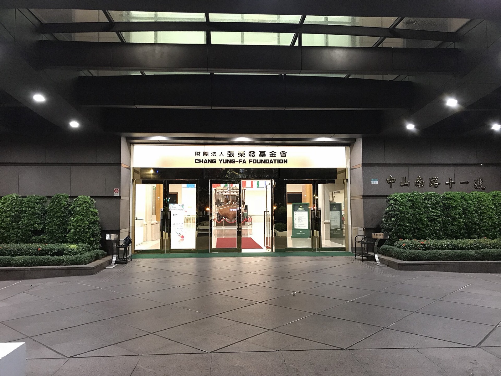 Entrance of the Chang Yung-fa Foundation building, 11 Zhongshan South Road, Taipei, in October 2018; the foundation sued the founder's executors for NT$1bn in 2026