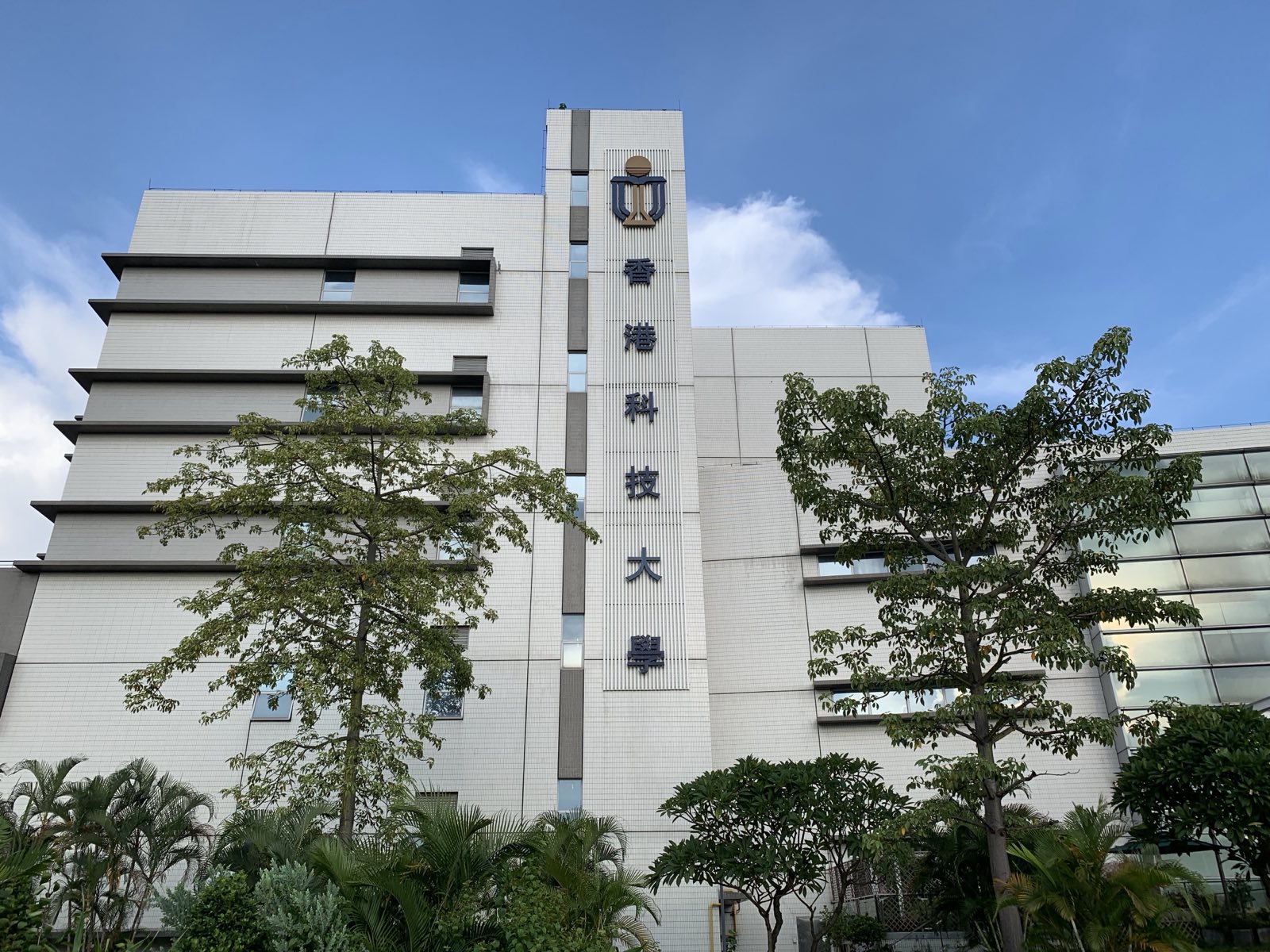 The Fok Ying Tung Research Institute of HKUST in Nansha, Guangzhou — the district Henry Fok spent his last two decades developing