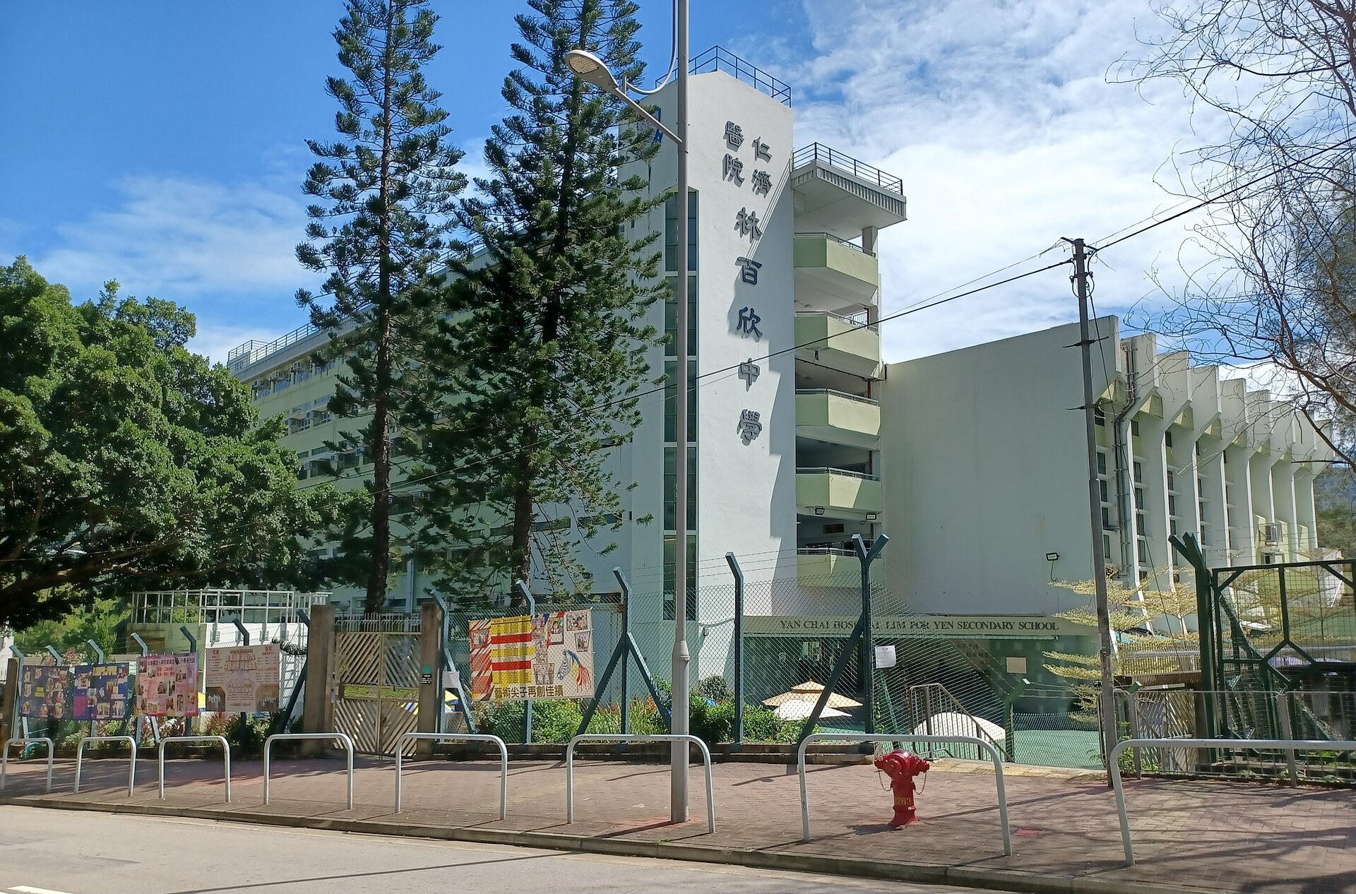 Yan Chai Hospital Lim Por Yen Secondary School, Tsuen Wan — the Lai Sun founder's name, 林百欣, set vertically in large characters down the tower he endowed