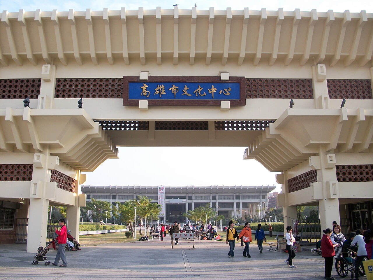 The main gate of the Kaohsiung Cultural Center on 30 January 2010, visitors crossing the forecourt — the venue of Xie Lei's 17 October 2026 concert, announced at the press event where he described his notarised will